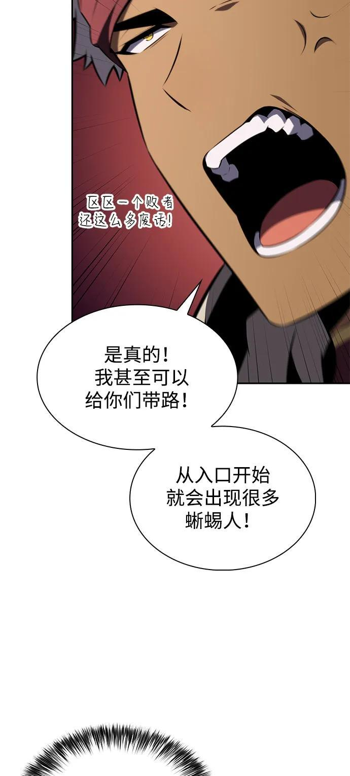 第70话 无名遗迹（2） 第87页