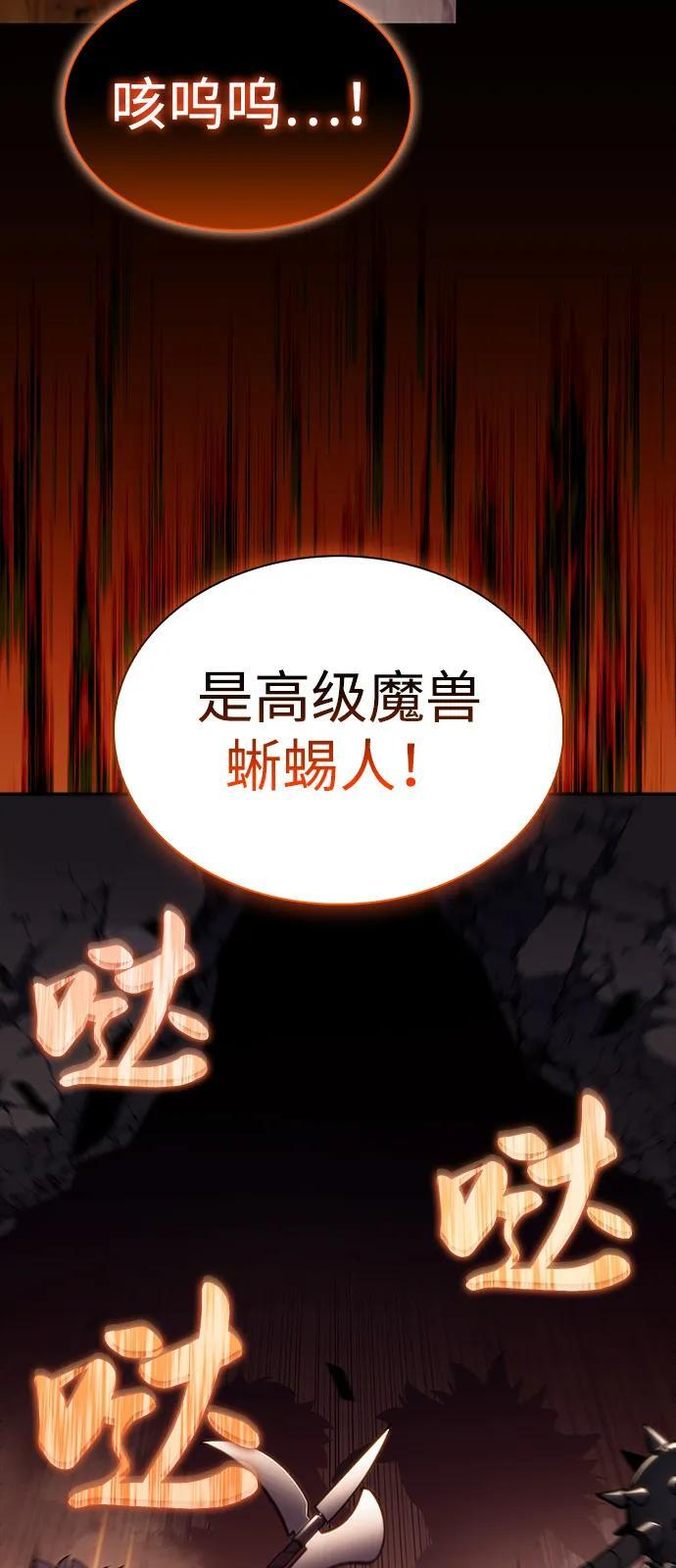 第70话 无名遗迹（2） 第93页