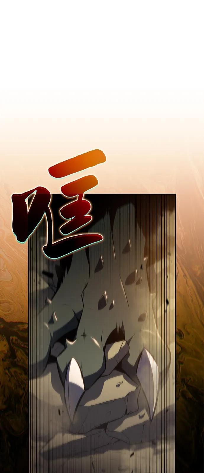 第70话 无名遗迹（2） 第97页