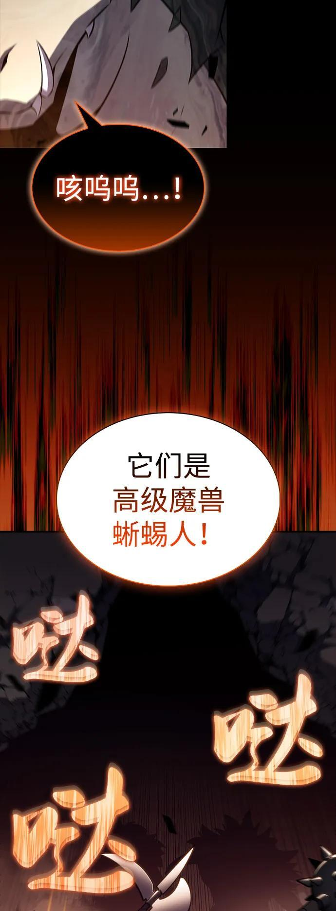 第71话 无名遗迹（3） 第5页