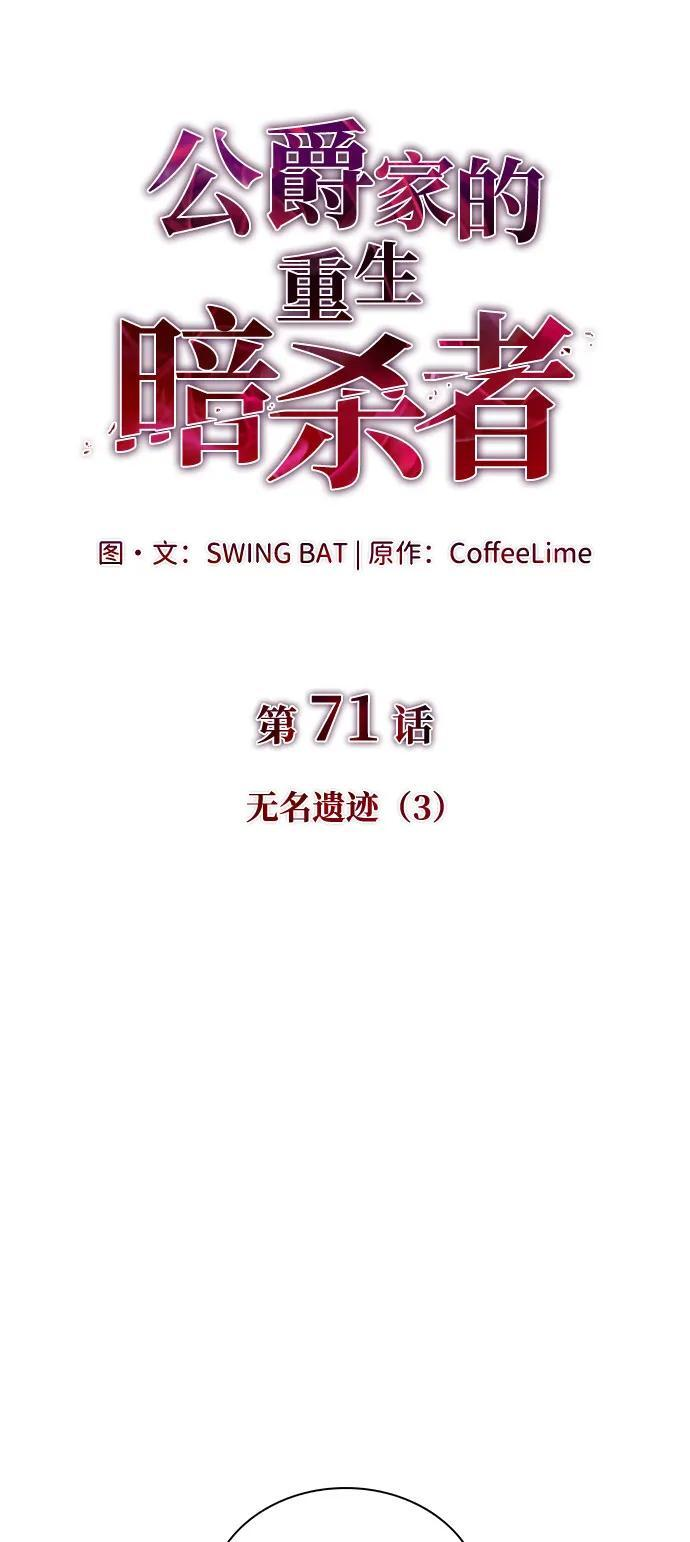 第71话 无名遗迹（3） 第33页
