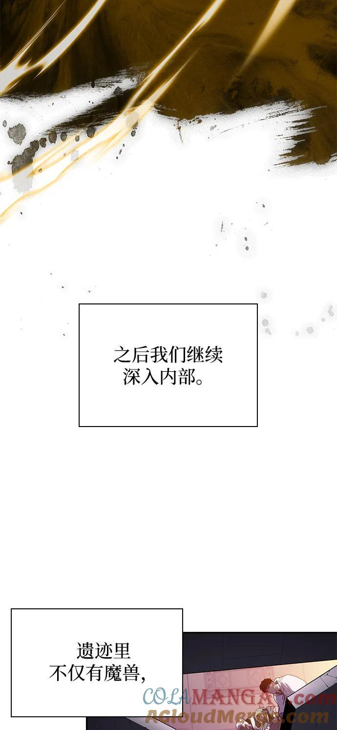 第71话 无名遗迹（3） 第49页