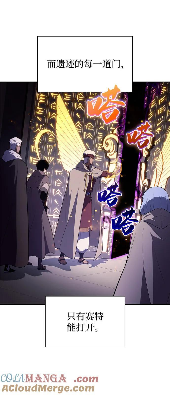 第71话 无名遗迹（3） 第52页