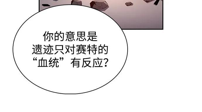 第71话 无名遗迹（3） 第54页