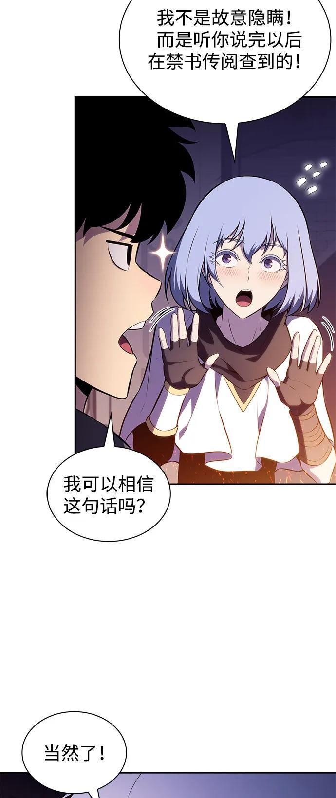 第71话 无名遗迹（3） 第56页