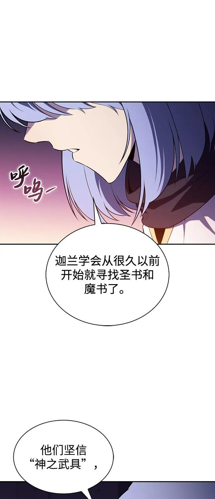 第71话 无名遗迹（3） 第59页