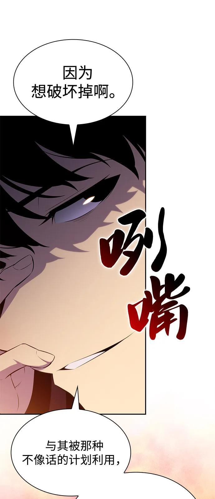 第71话 无名遗迹（3） 第66页