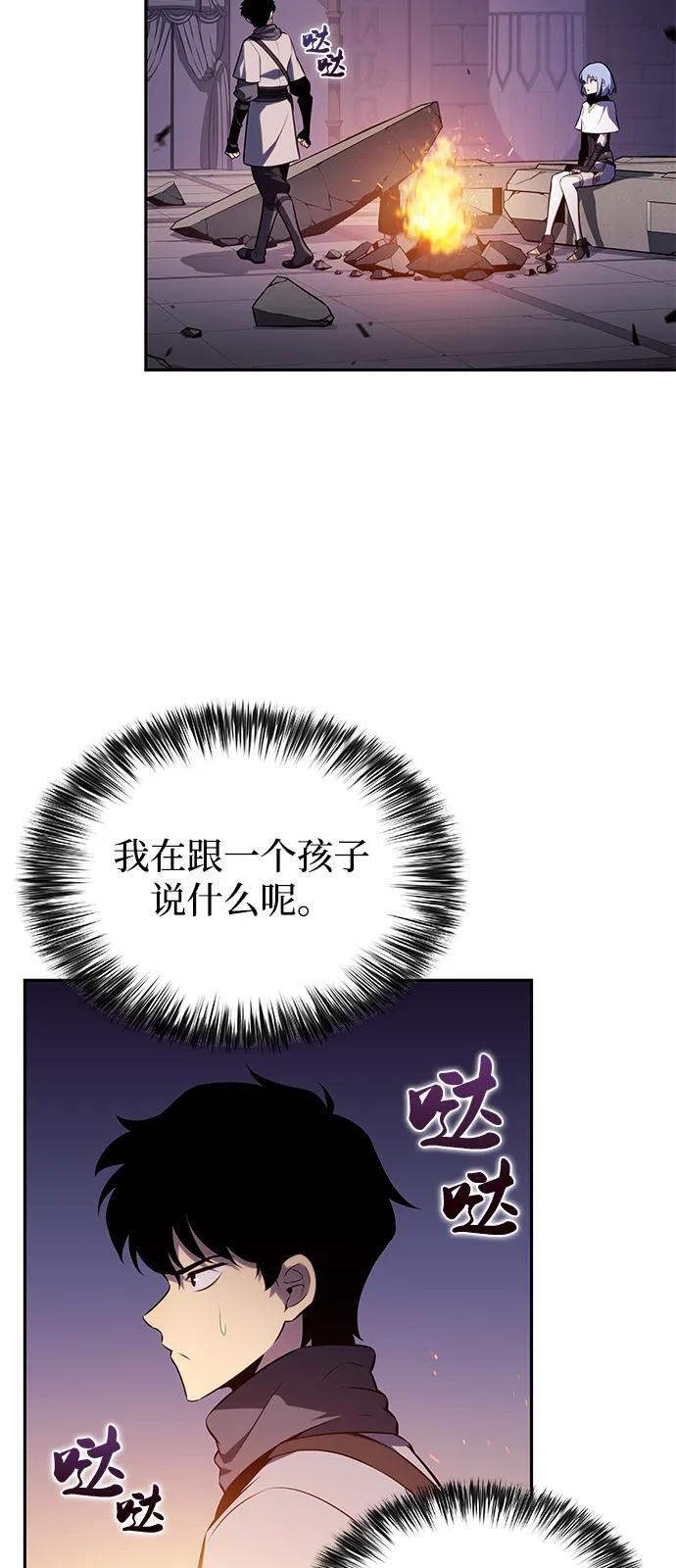 第71话 无名遗迹（3） 第72页