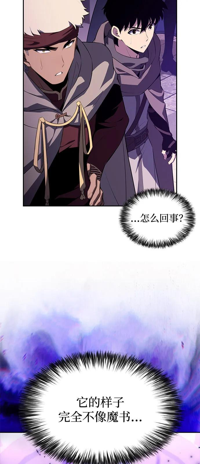 第71话 无名遗迹（3） 第81页