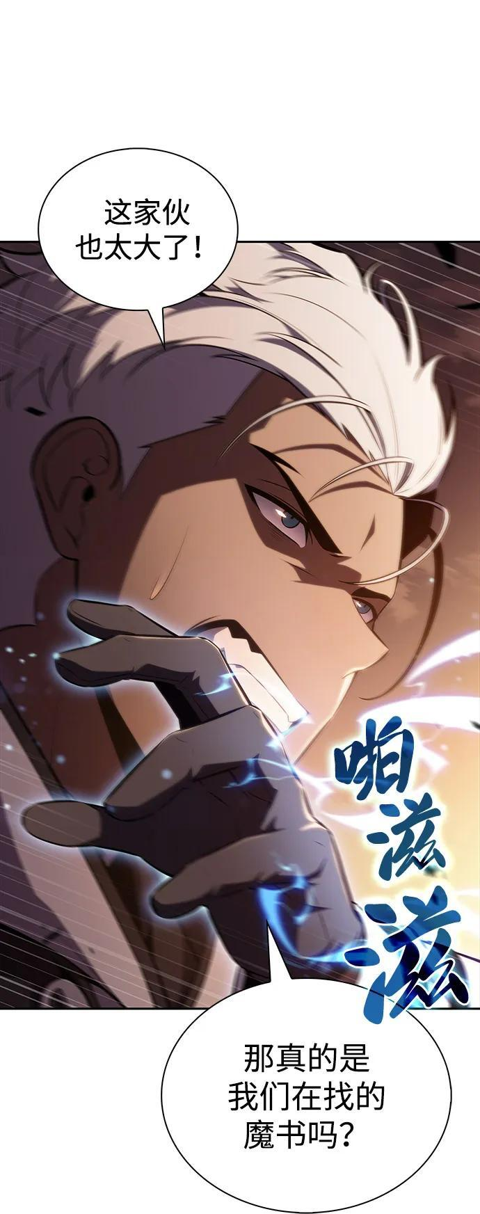 第72话 无名遗迹（4） 第10页