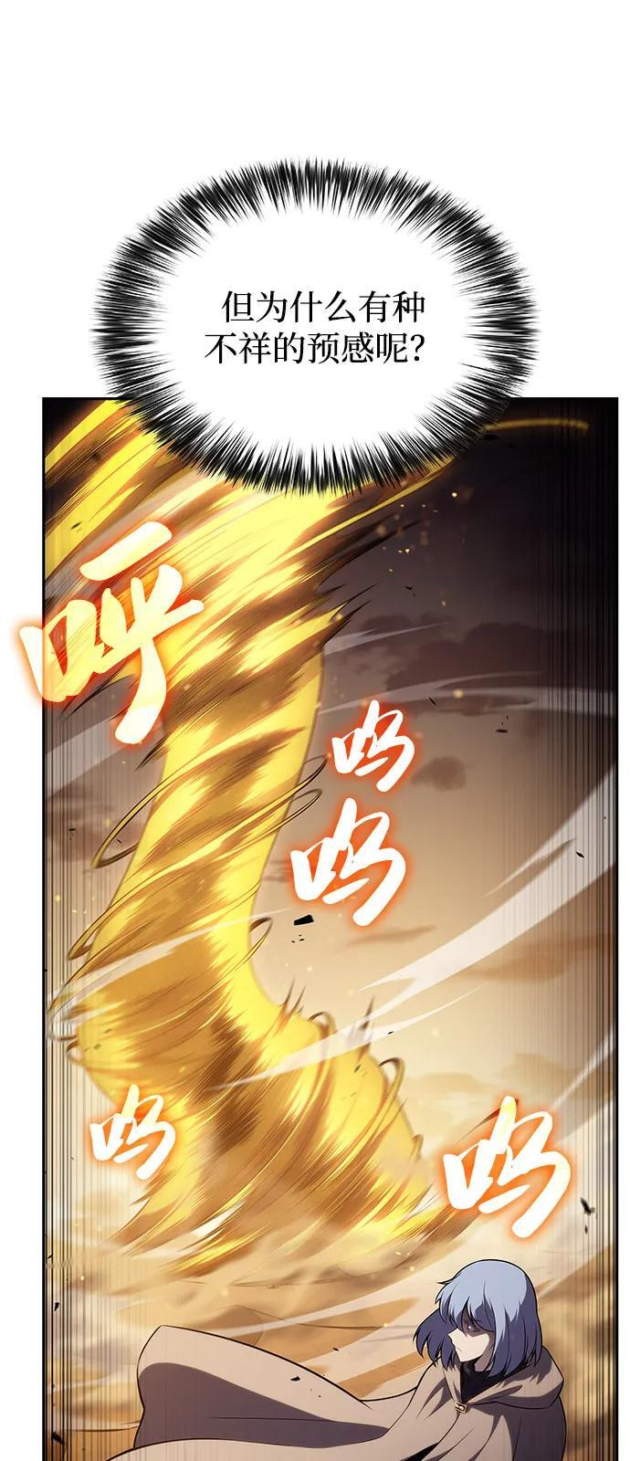 第72话 无名遗迹（4） 第43页