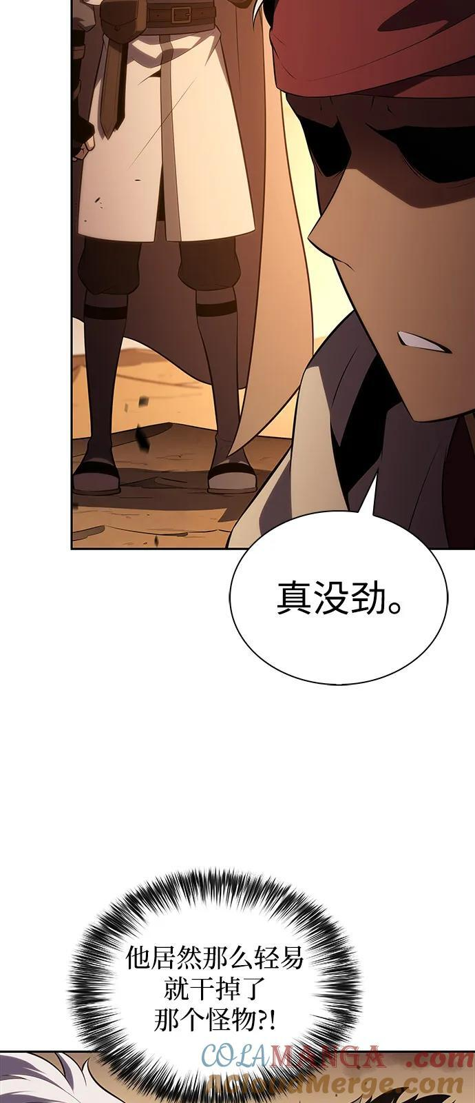 第72话 无名遗迹（4） 第57页