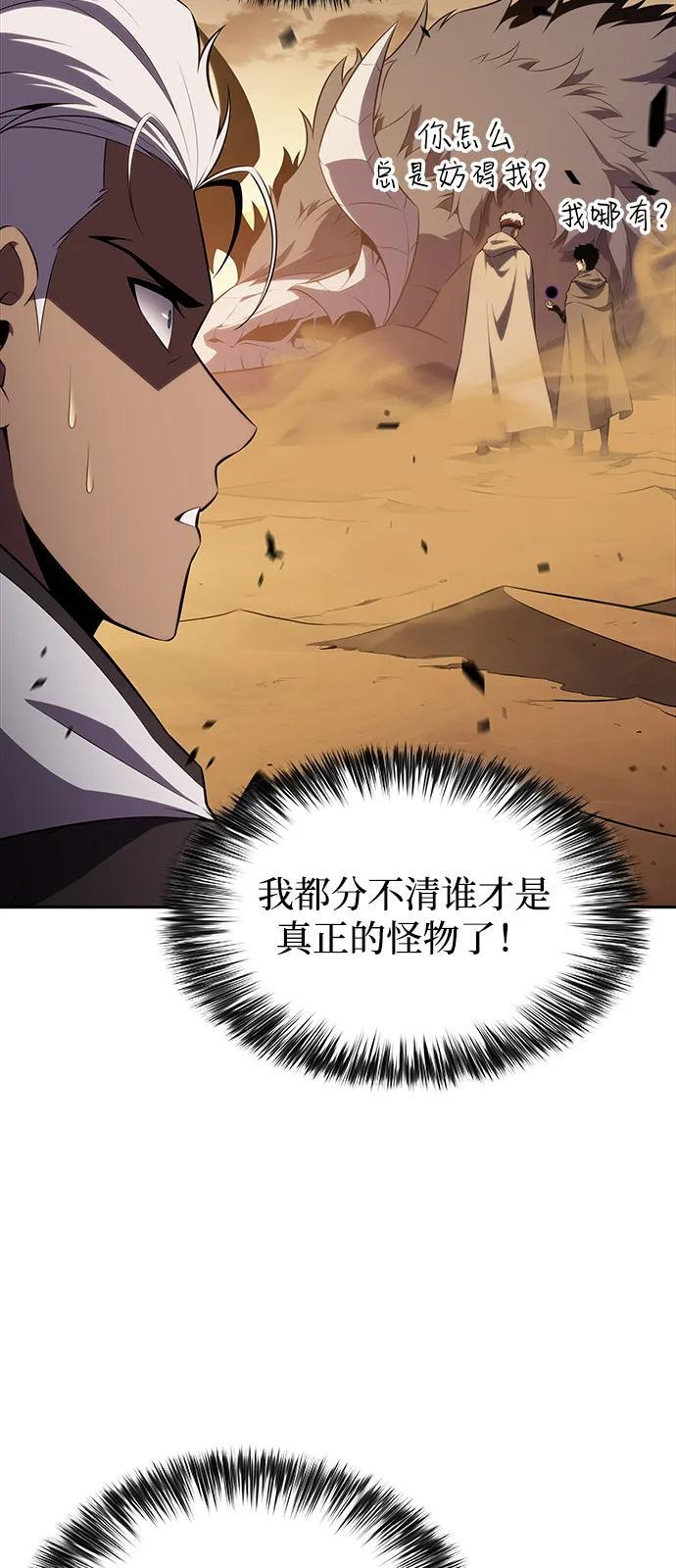 第72话 无名遗迹（4） 第58页