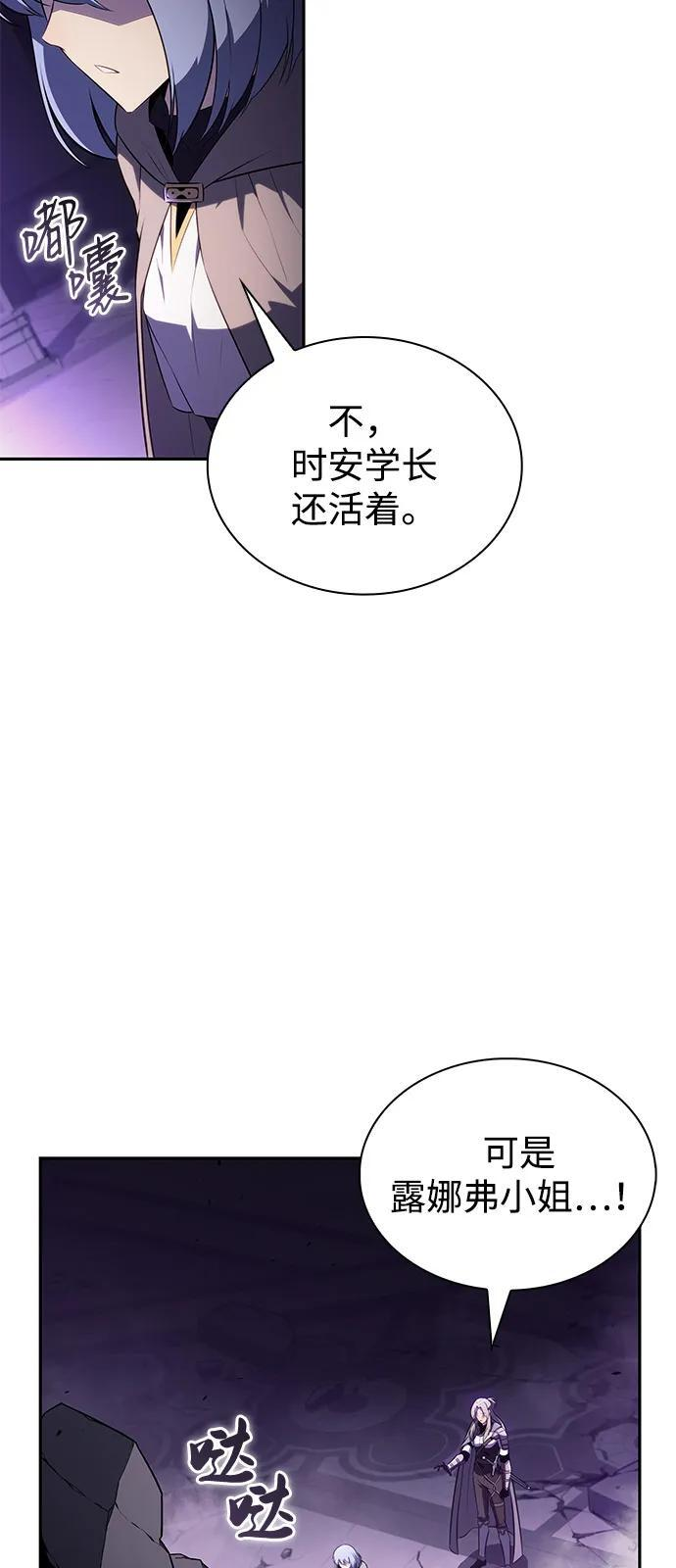 第72话 无名遗迹（4） 第78页