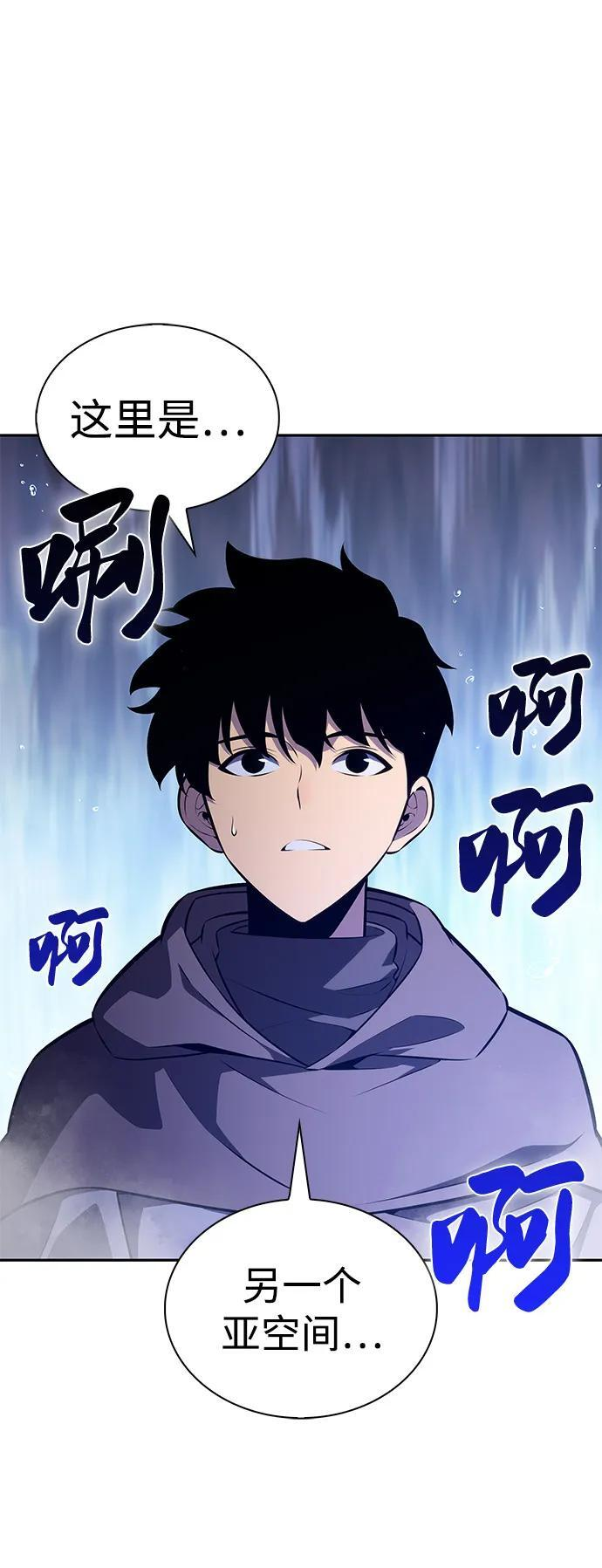第72话 无名遗迹（4） 第84页