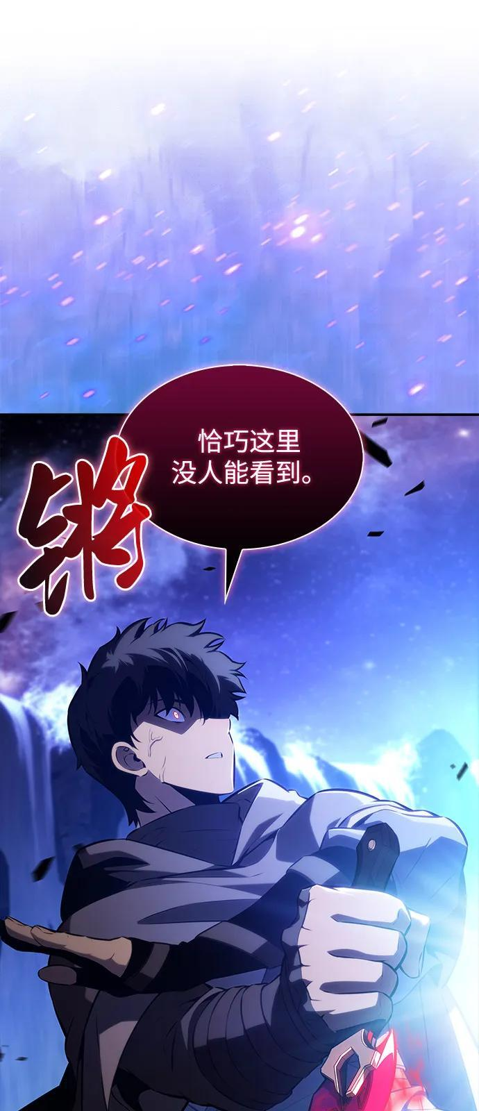 第72话 无名遗迹（4） 第95页