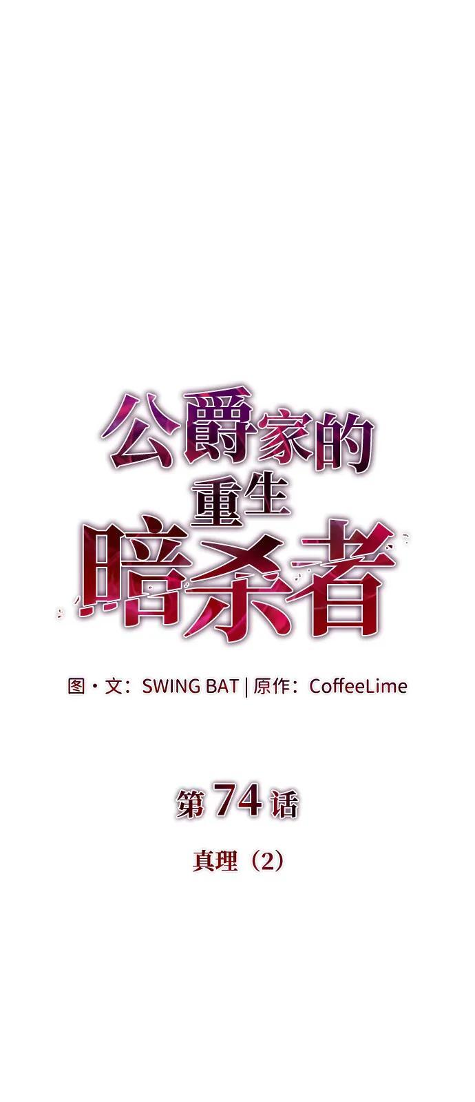 第74话 真理（2） 第8页