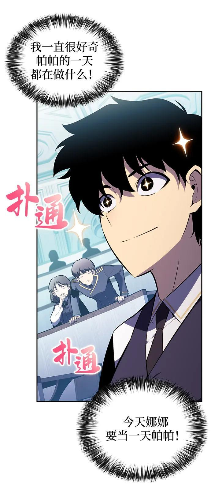 第75话 假象（1） 第47页