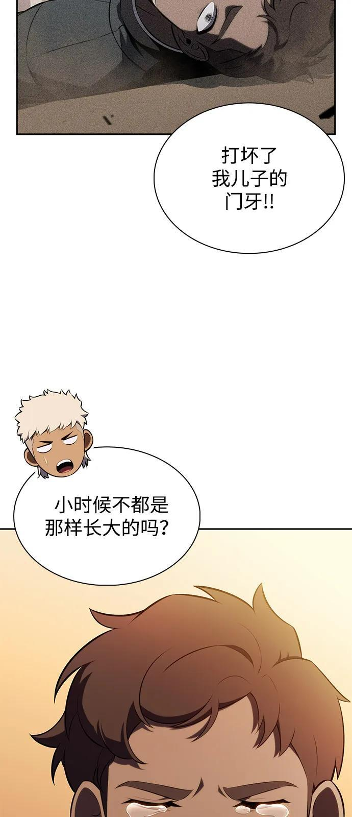 第76话 假象（2） 第11页