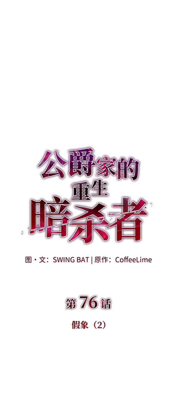 第76话 假象（2） 第34页