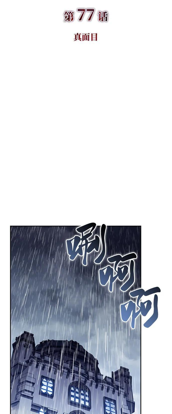 第77话 真面目 第19页