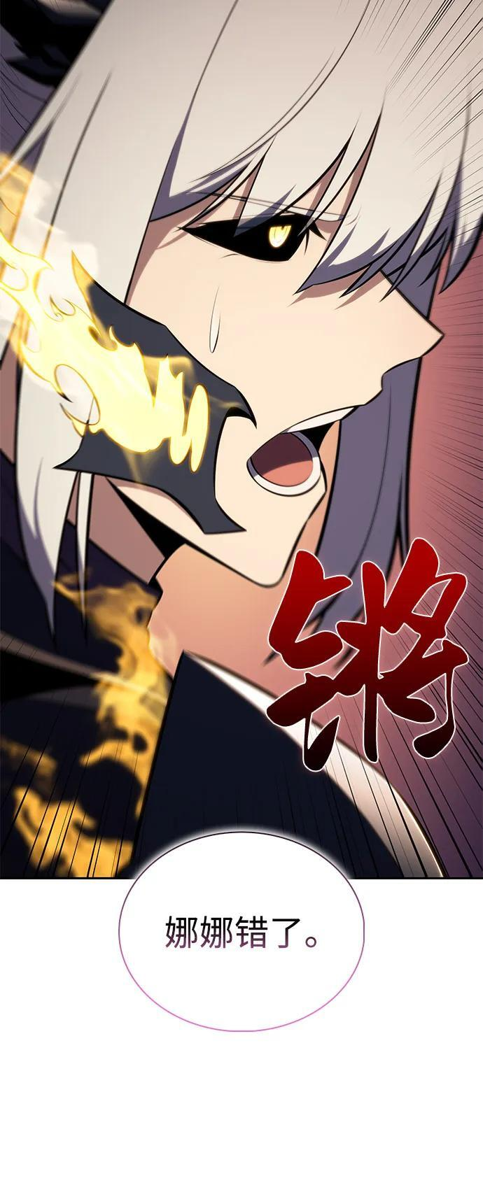 第77话 真面目 第88页