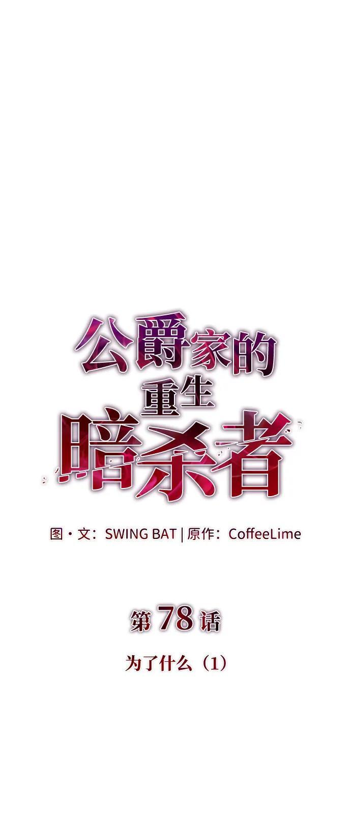 第78话 为了什么（1） 第28页