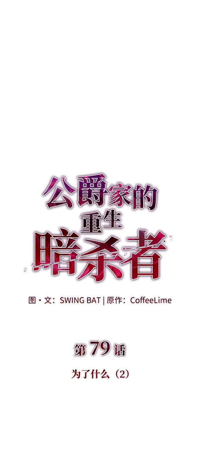 第79话 为了什么（2） 第2页