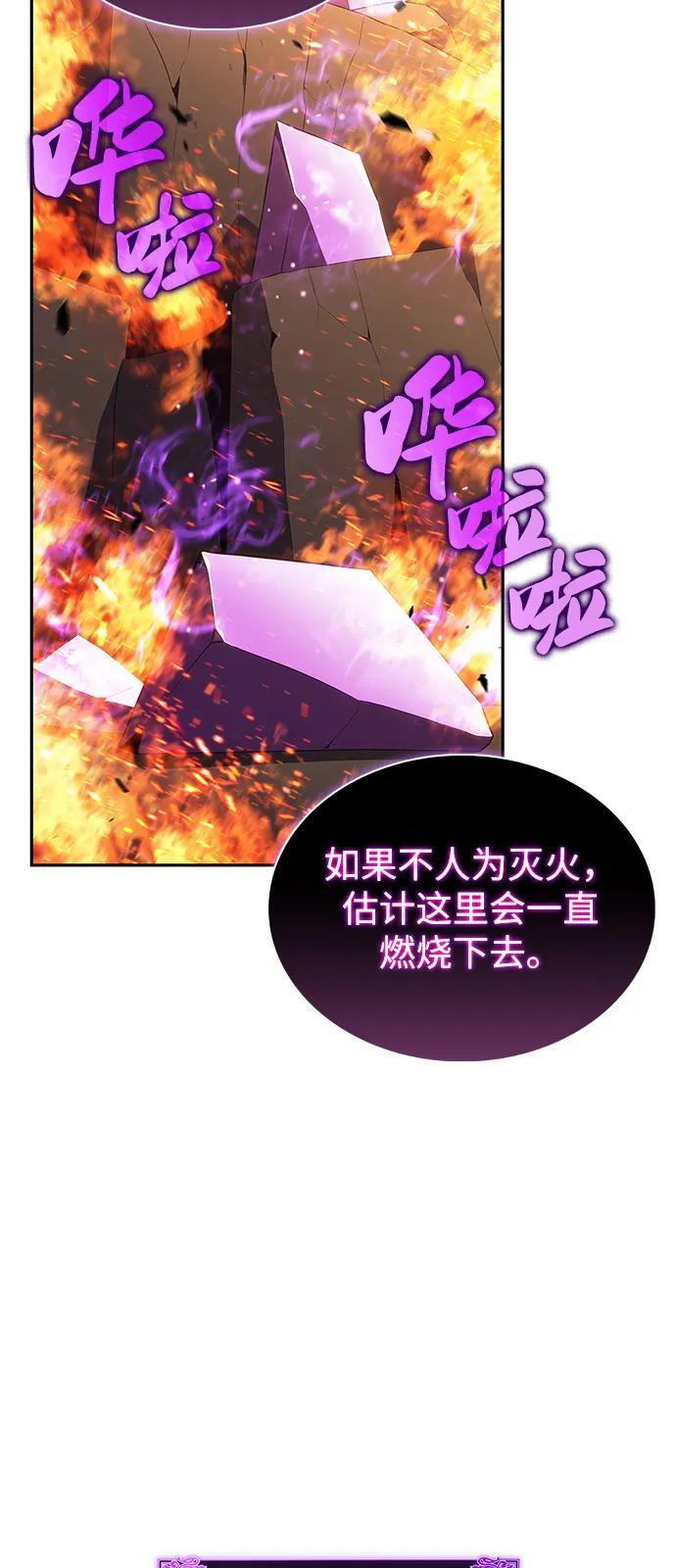 第81话 黑血一族（1） 第6页