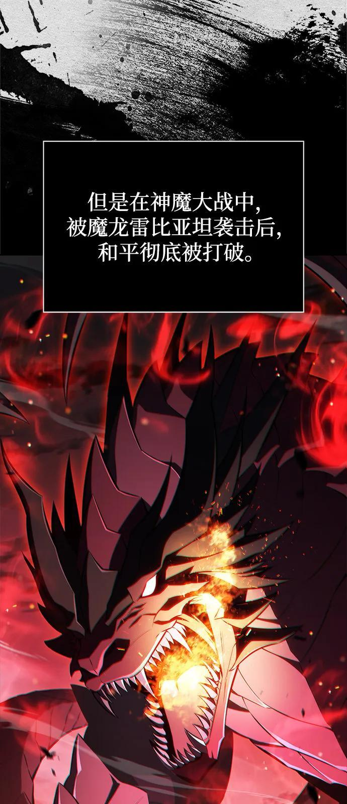 第81话 黑血一族（1） 第23页