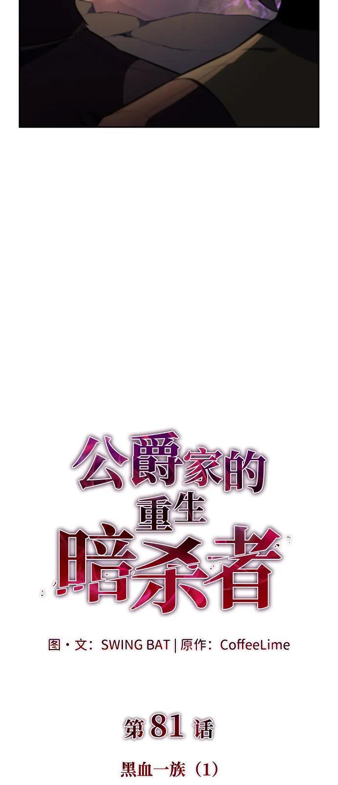 第81话 黑血一族（1） 第31页