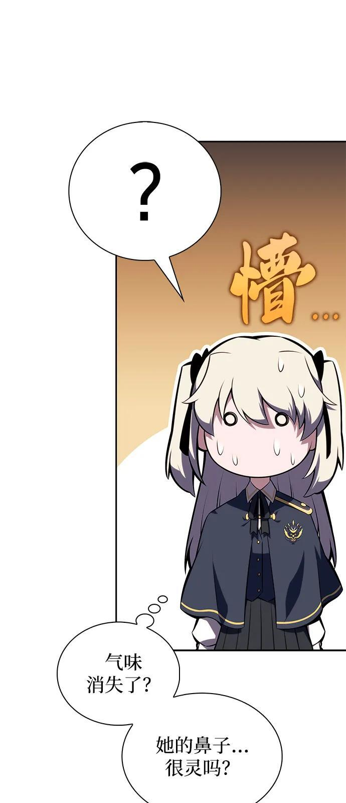 第81话 黑血一族（1） 第87页