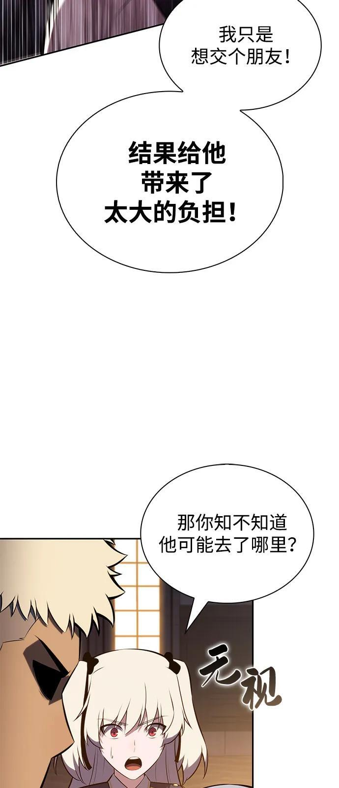 第81话 黑血一族（1） 第91页