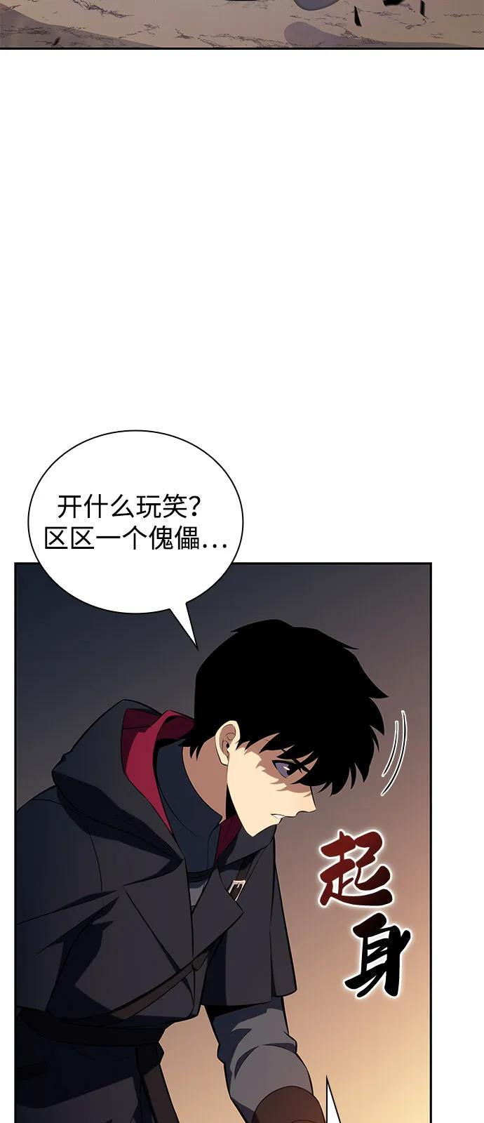 第81话 黑血一族（1） 第106页
