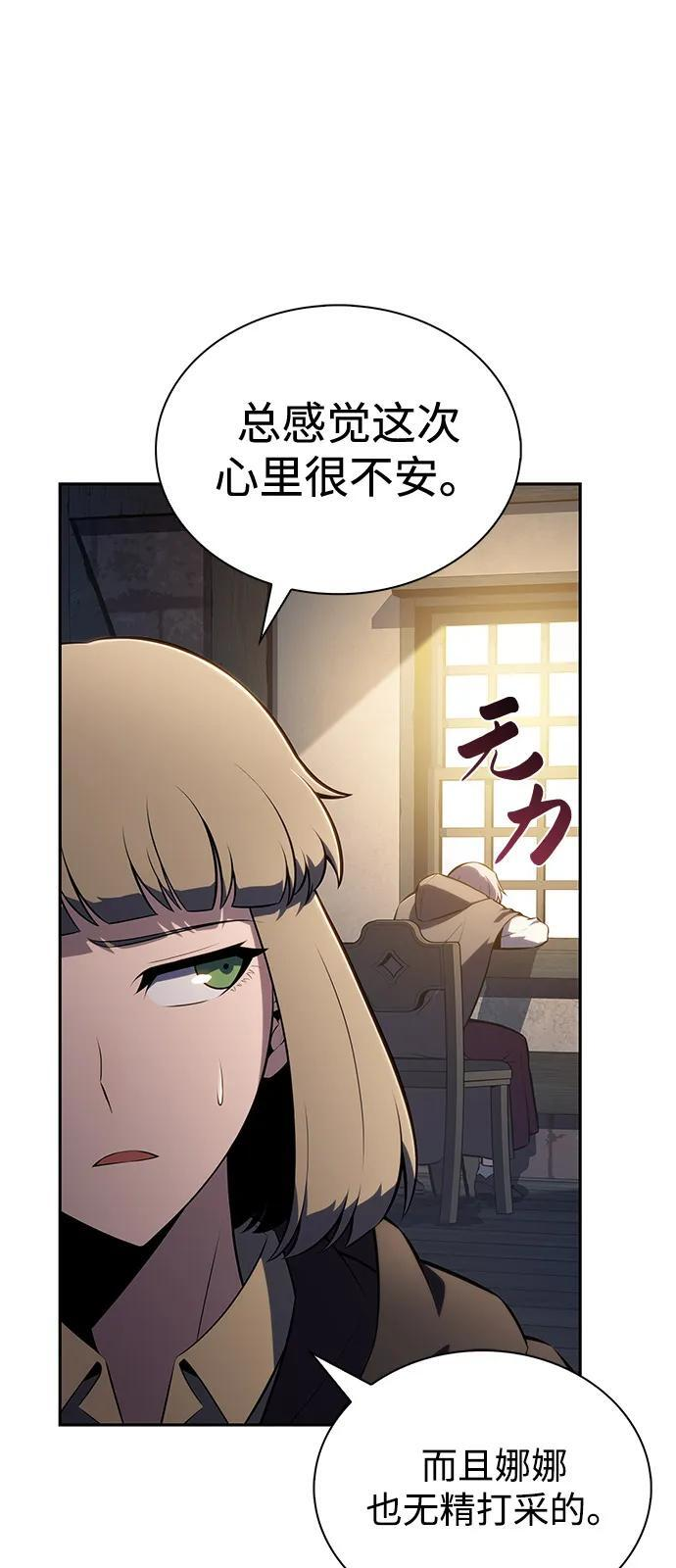 第82话 黑血一族（2） 第7页