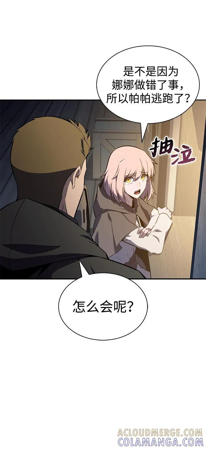 第82话 黑血一族（2） 第13页