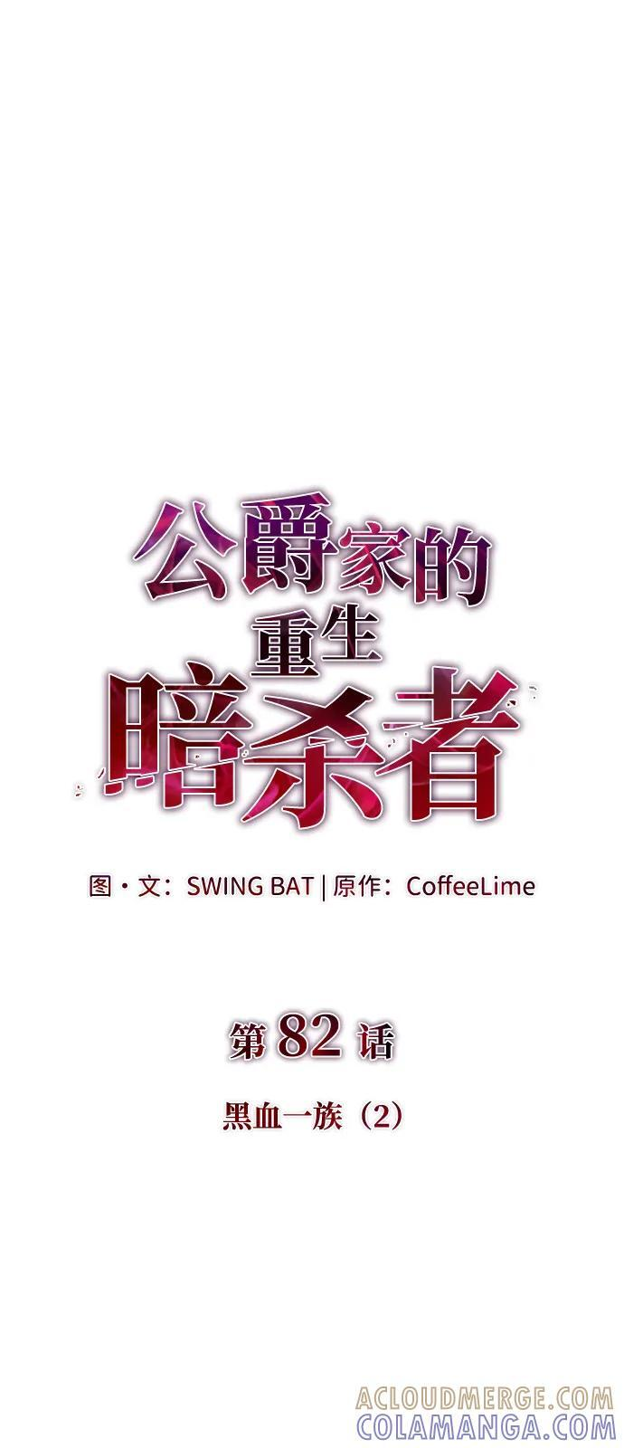 第82话 黑血一族（2） 第17页