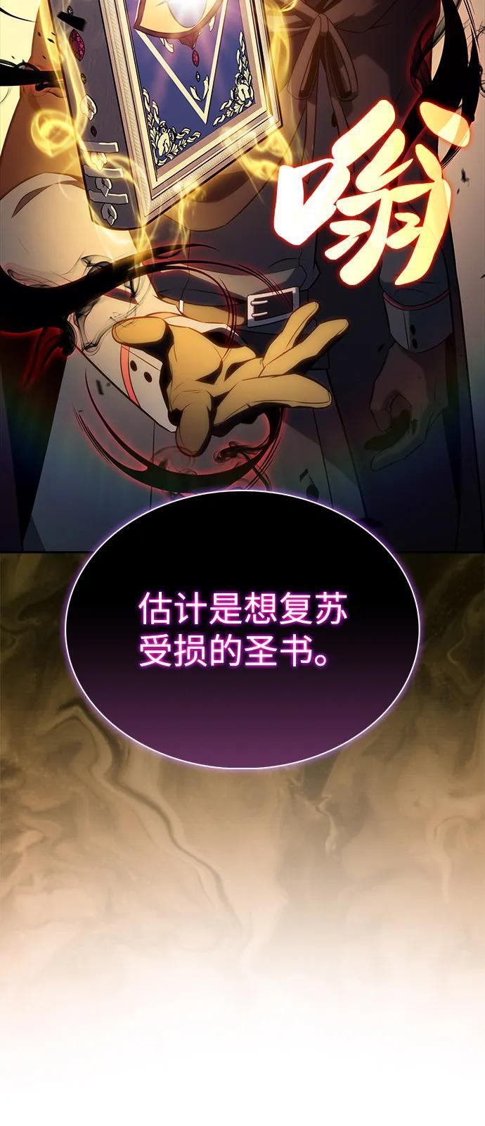 第82话 黑血一族（2） 第87页