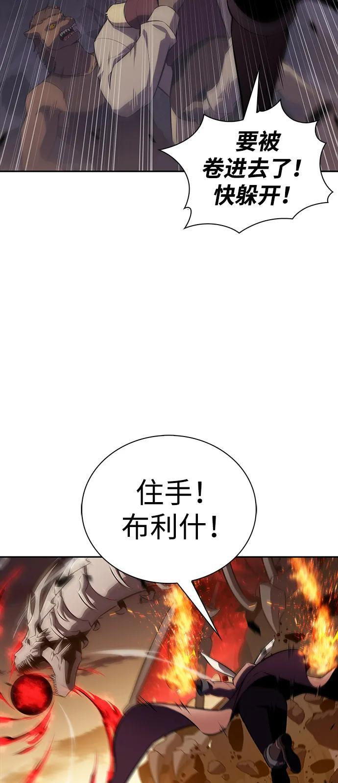 第82话 黑血一族（2） 第98页