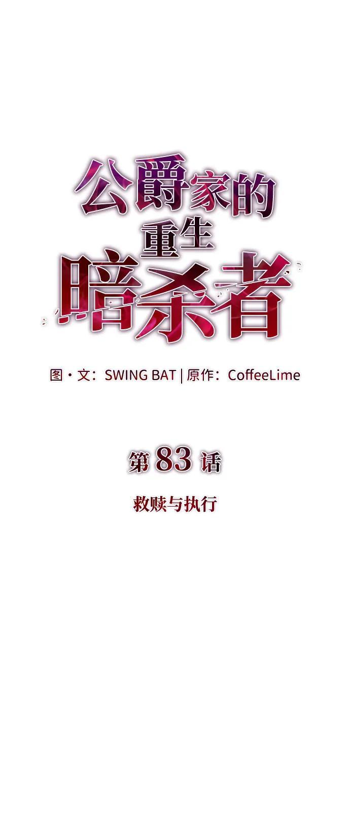第83话 救赎与执行 第20页