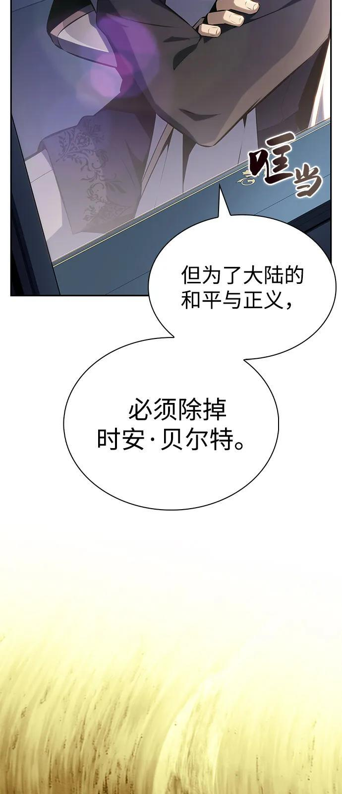 第84话 浮出水面的真相（1） 第18页