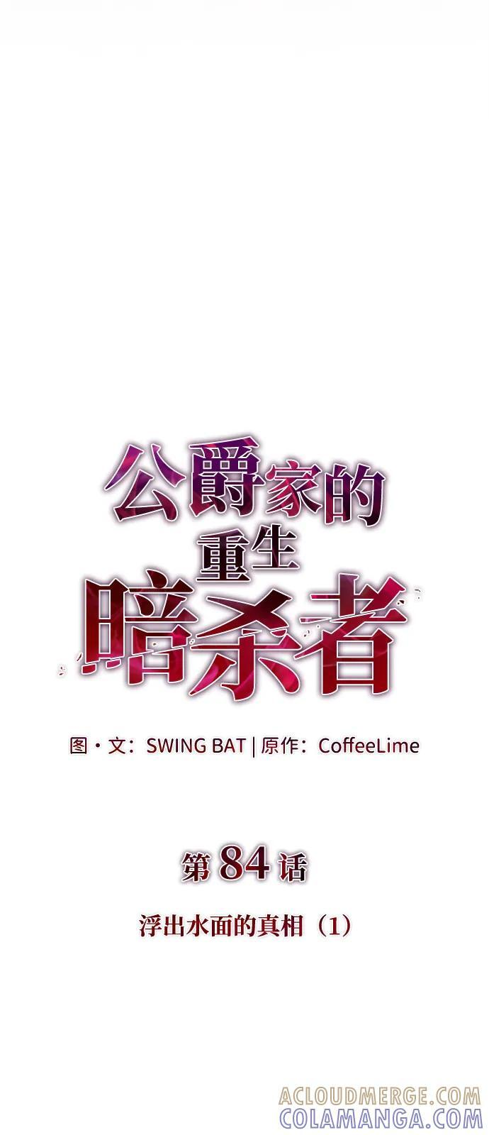 第84话 浮出水面的真相（1） 第21页