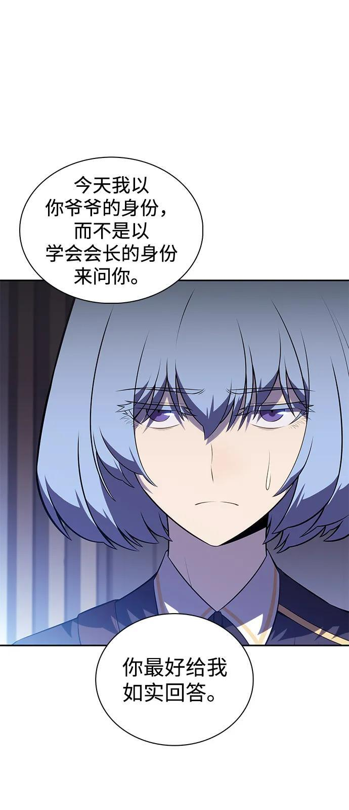 第84话 浮出水面的真相（1） 第26页