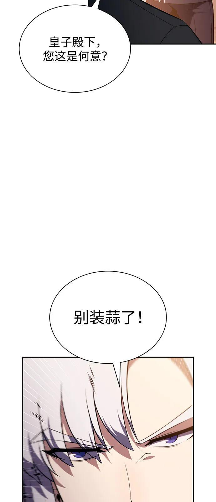 第84话 浮出水面的真相（1） 第75页