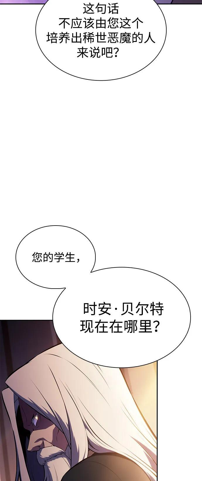 第84话 浮出水面的真相（1） 第87页