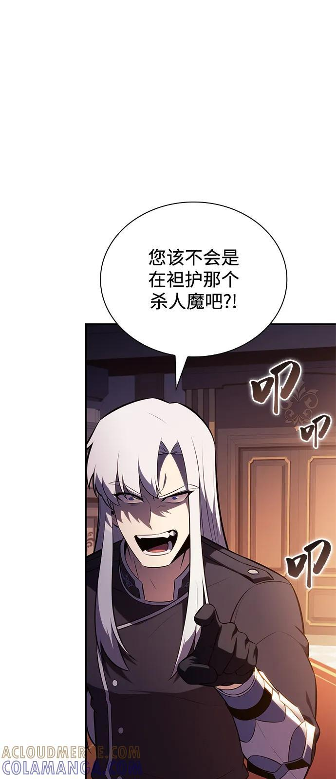 第84话 浮出水面的真相（1） 第89页