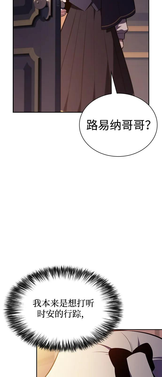 第84话 浮出水面的真相（1） 第91页
