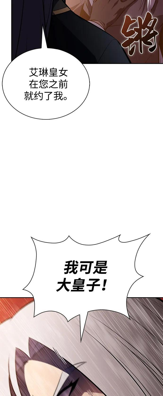 第84话 浮出水面的真相（1） 第95页