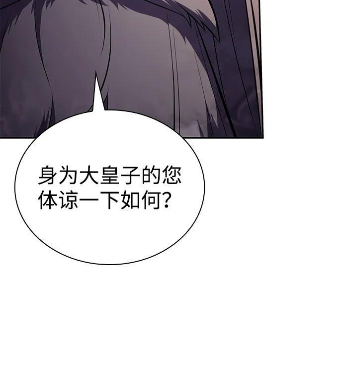 第84话 浮出水面的真相（1） 第98页