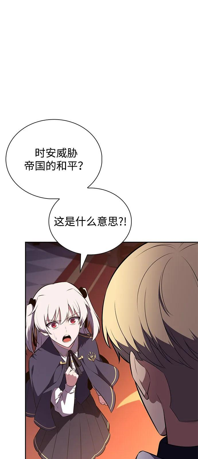 第84话 浮出水面的真相（1） 第104页